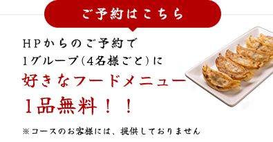 ご予約はこちら