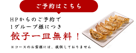 ご予約はこちら