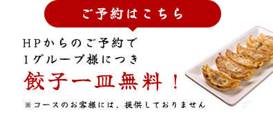 ご予約はこちら