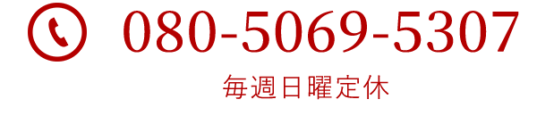 電話でのお問い合わせ
